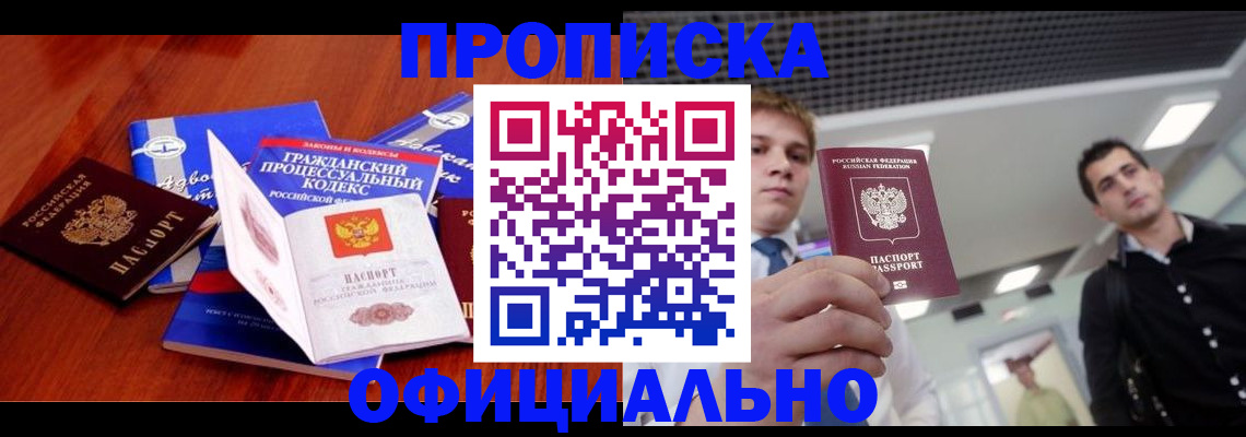 временная регистрация в квартире в Кубинке