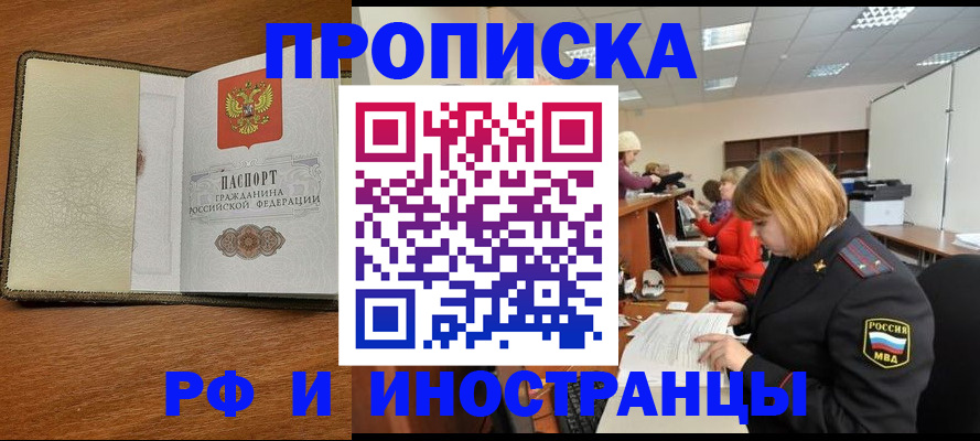временная регистрация для школы в Кубинке