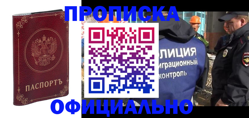 миграционный учет в Кубинке